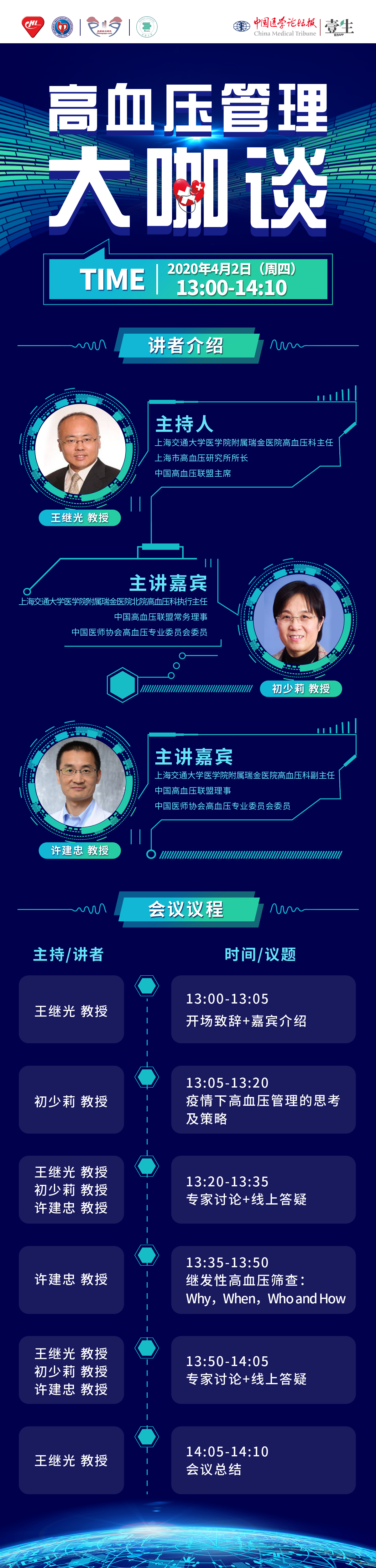 高血压海报-最终版.png