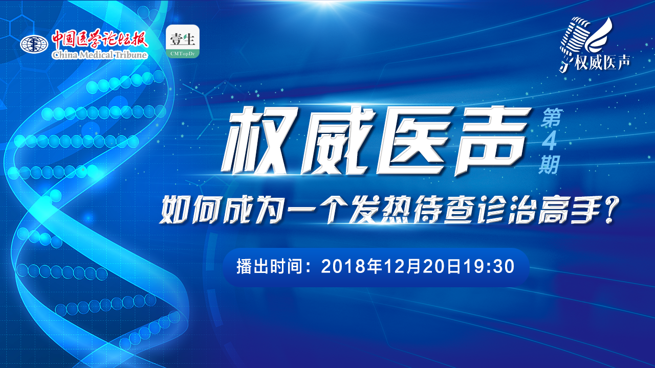 课程权威医声头图.png