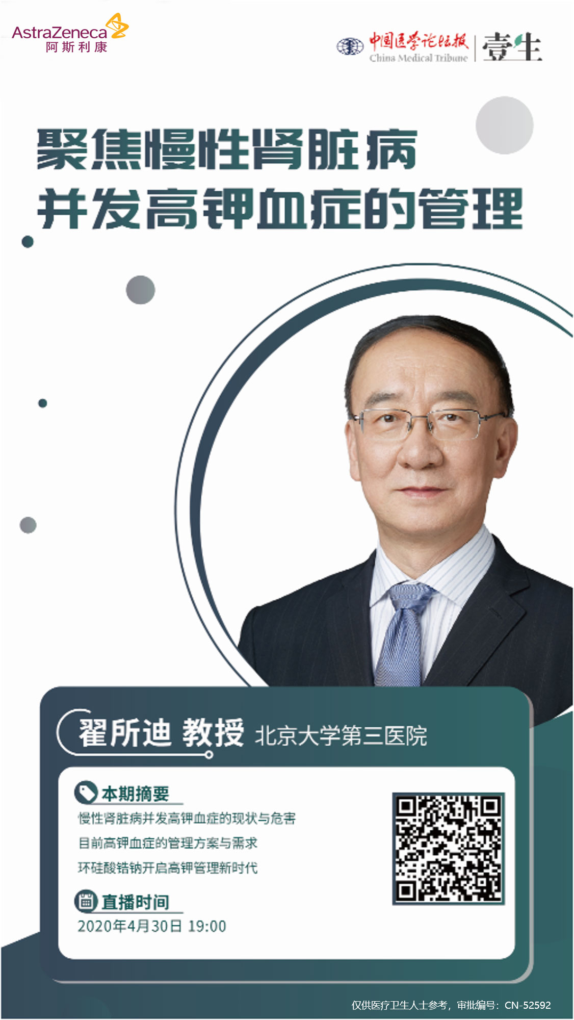 聚焦慢性肾脏病-并发高钾血症的管理.jpg