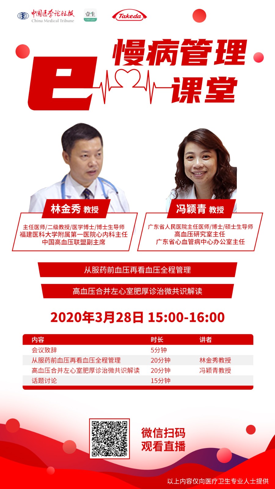 慢病第三期.jpg
