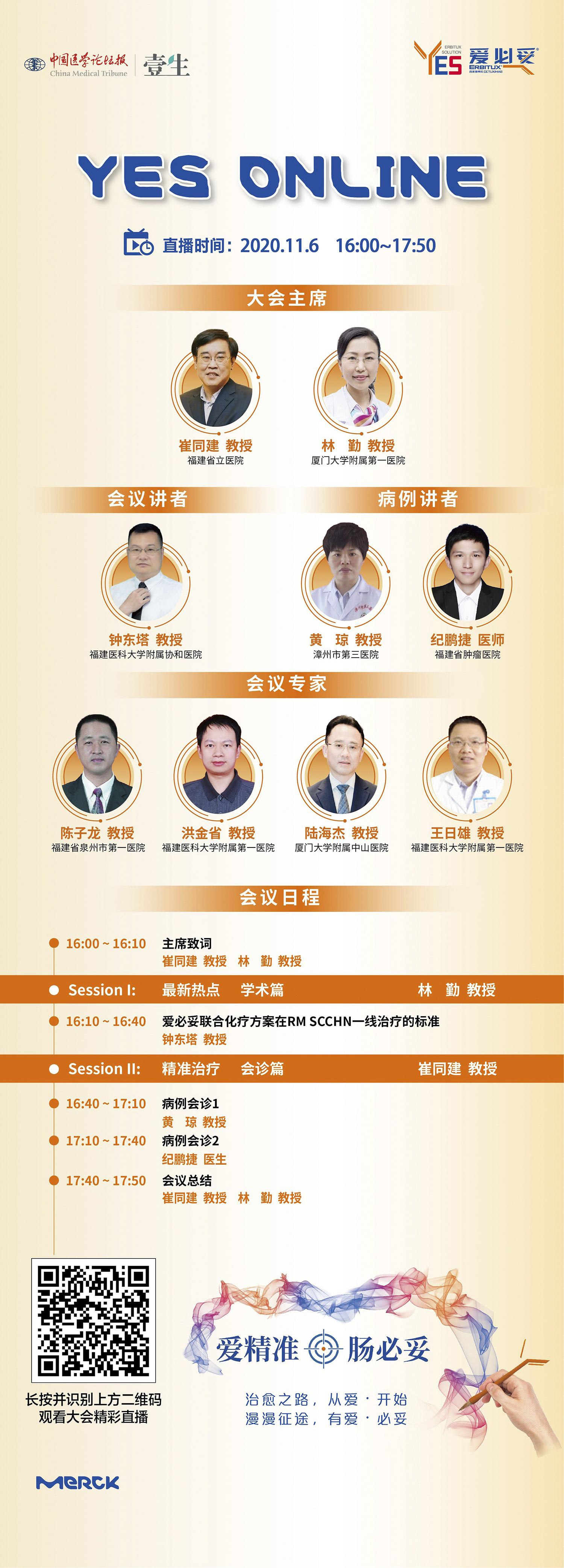 YES ONLINE竖版海报.jpg