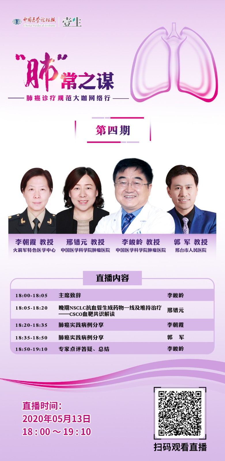 肺常之谋第四期ok.jpg