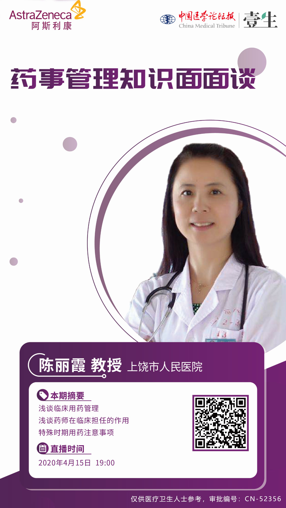 药事管理知识面面谈.jpg