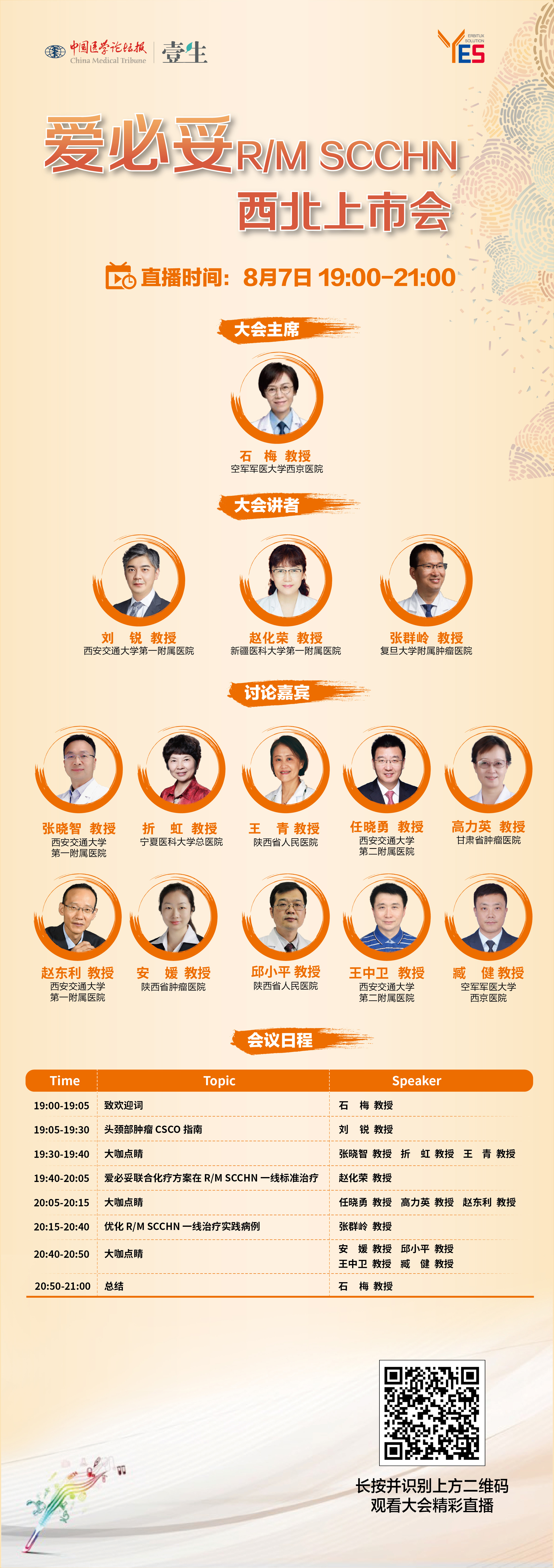 默克销售会-西北头颈ok.jpg