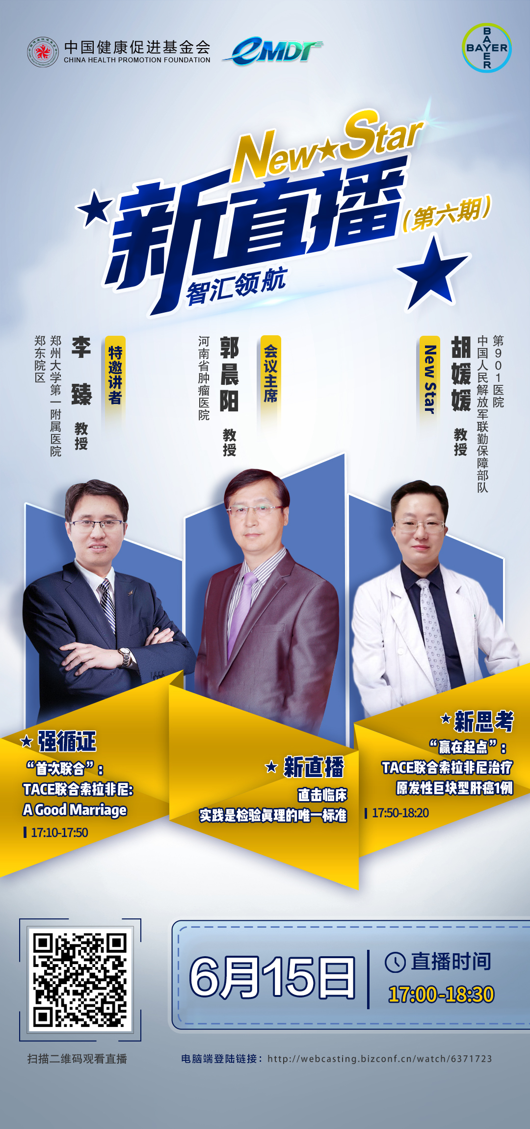 614智汇领航海报.jpg