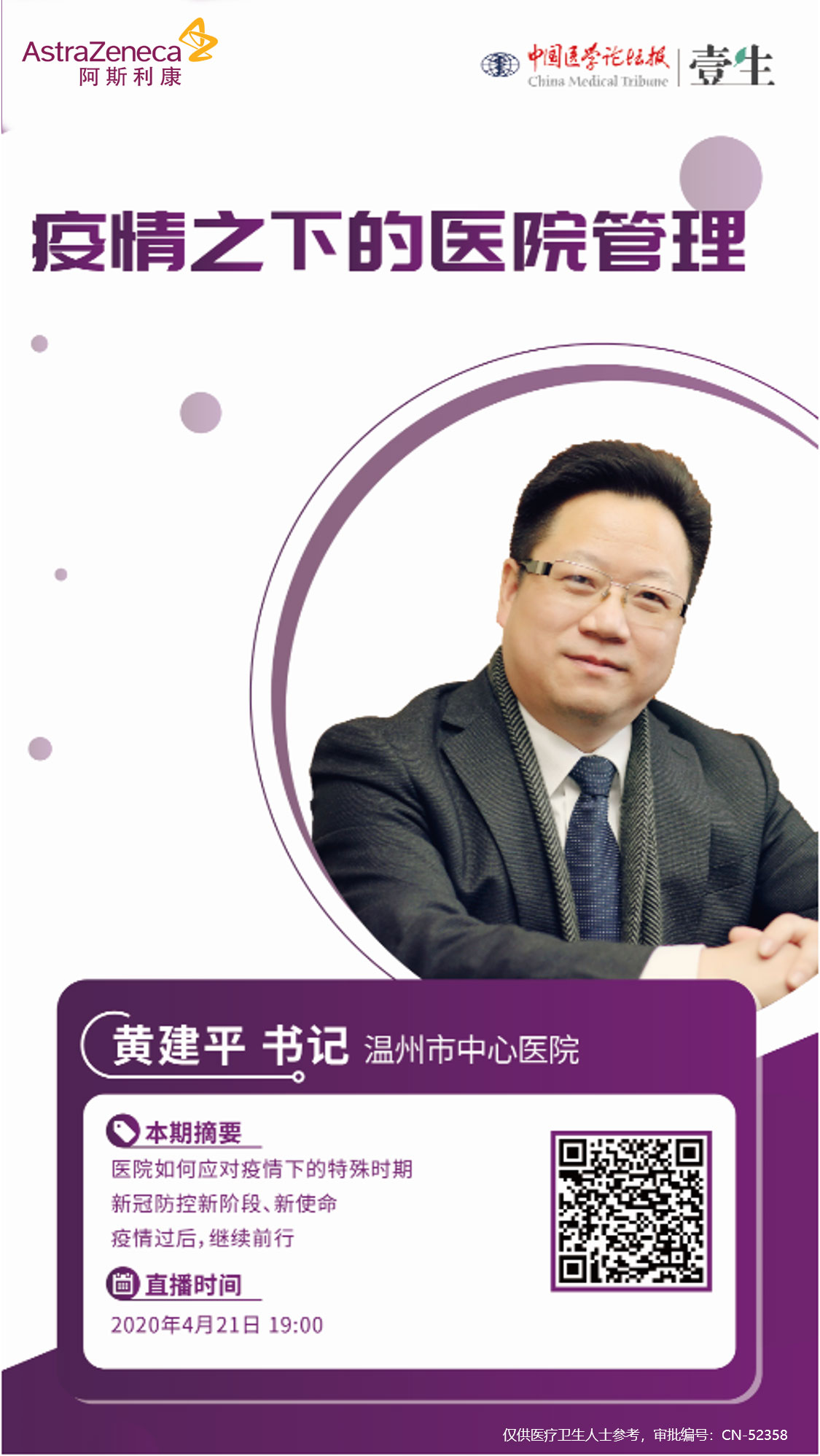 疫情之下的医院管理.jpg