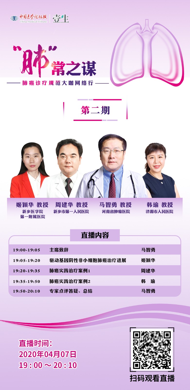 肺常之谋第二期ok.jpg