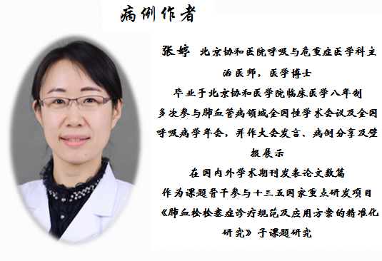 张婷病例作者_20191018145119.png
