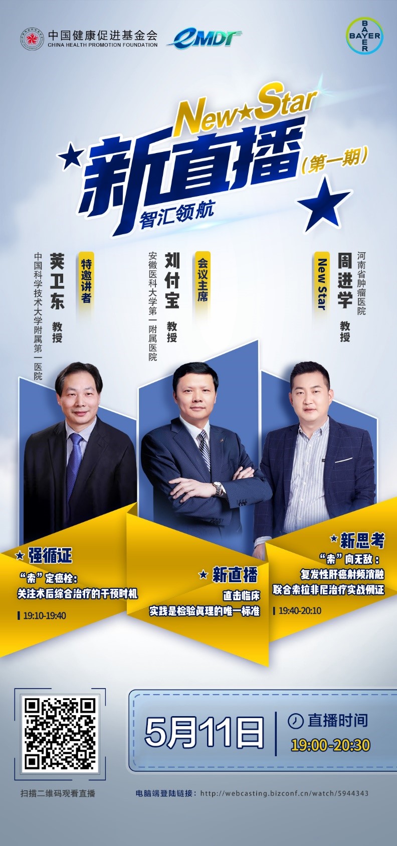周进学病例文末海报.jpg