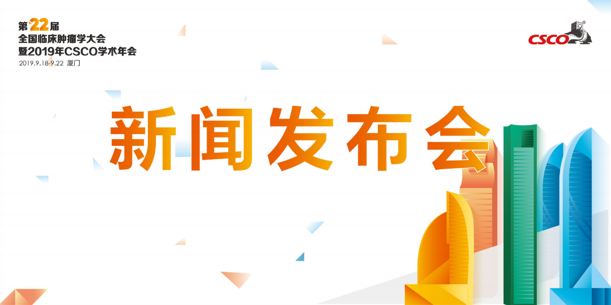 CSCO-新闻发布会KV.png