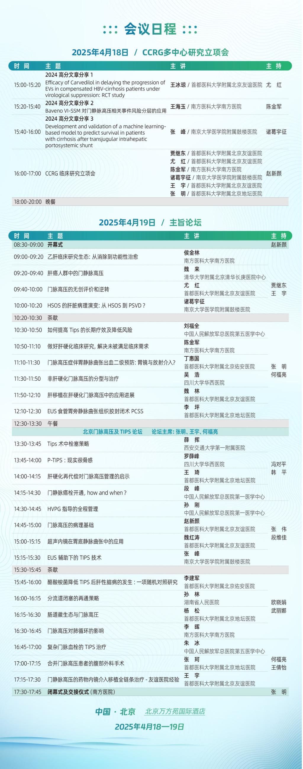 CCRC2025年会 - 副本.jpg