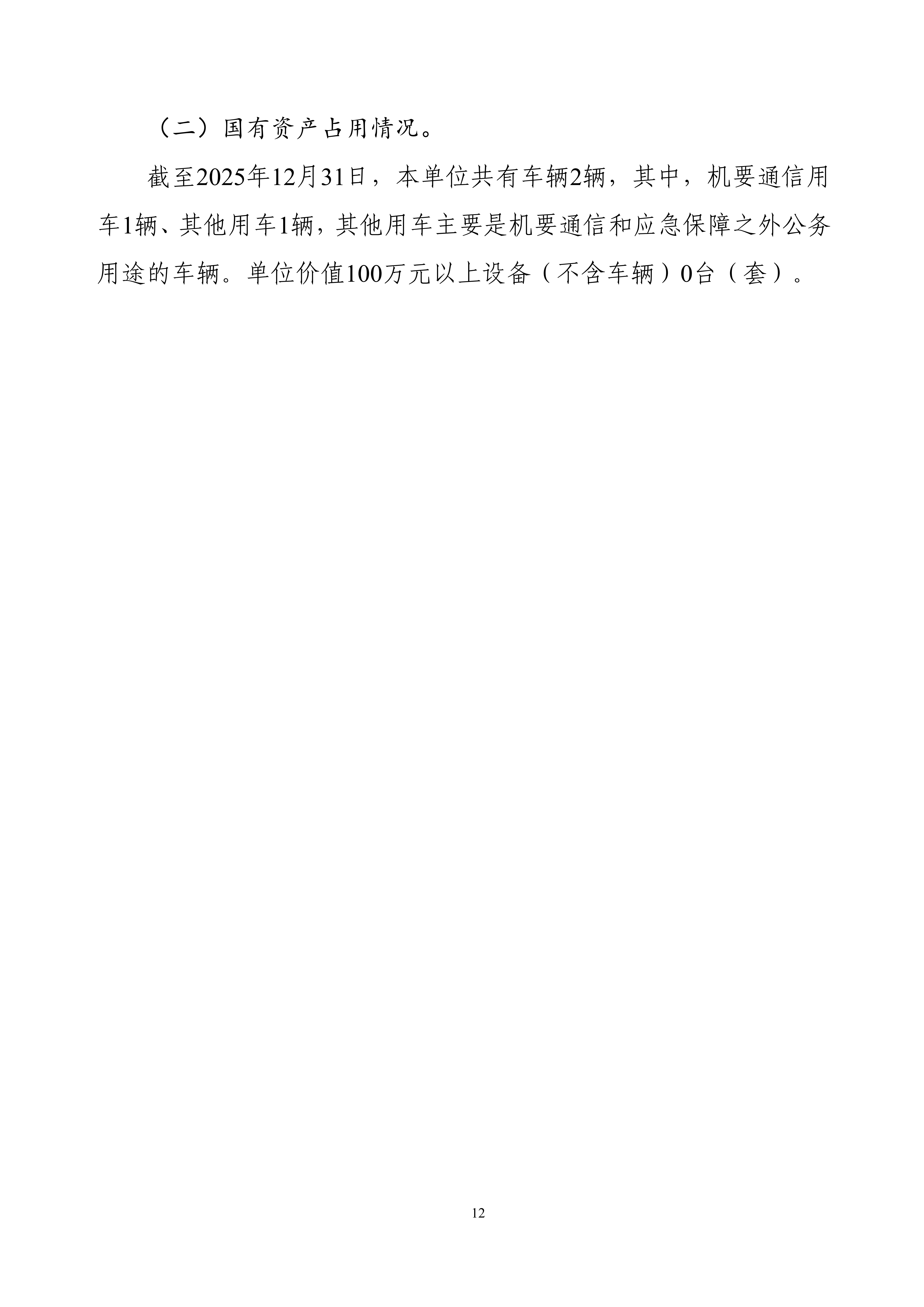 upfile 中国医学论坛报社2025年度部门决算(1)_14.png