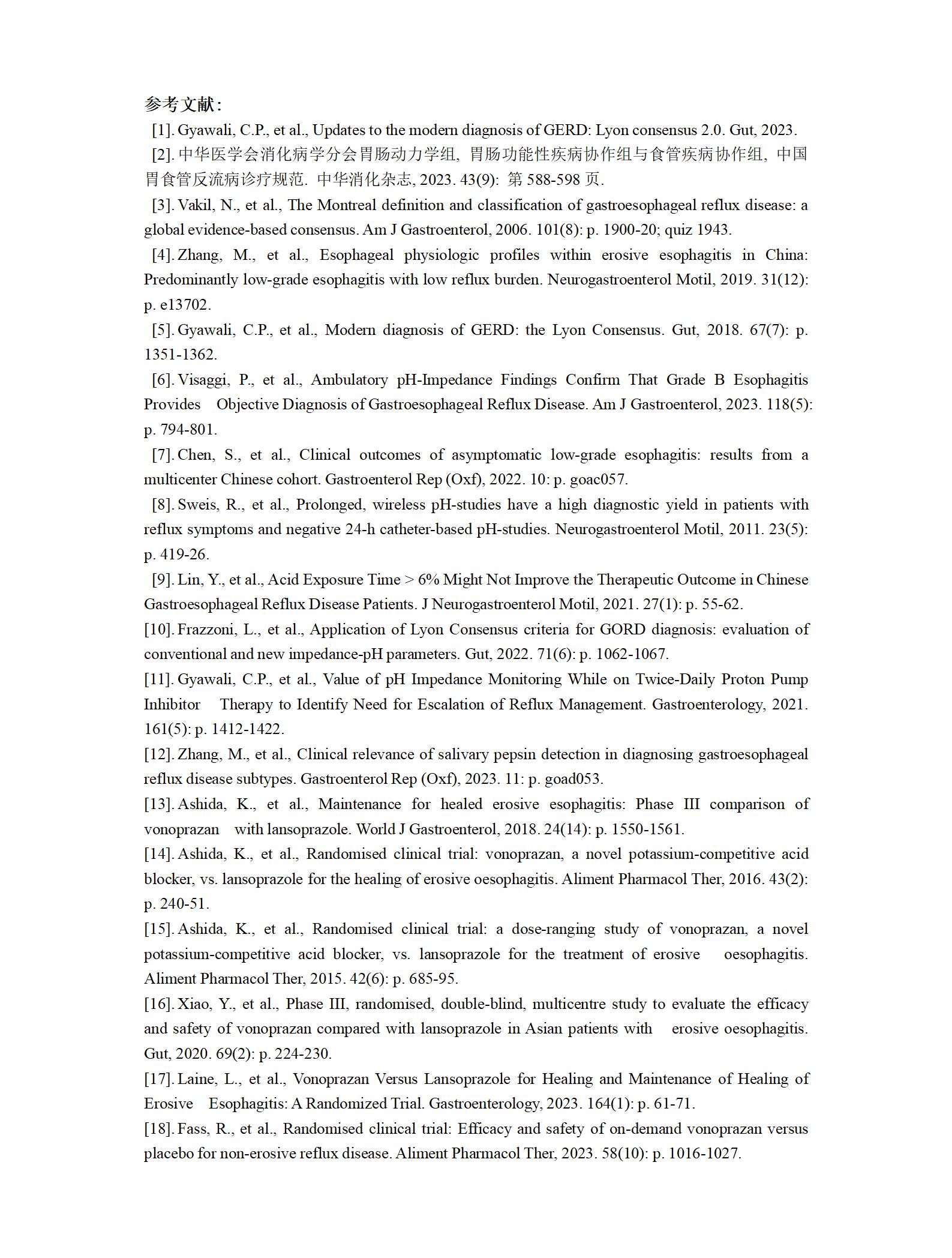 肖英莲教授-2023年度胃食管反流病（GERD）领域应用进展(1)_01.jpg
