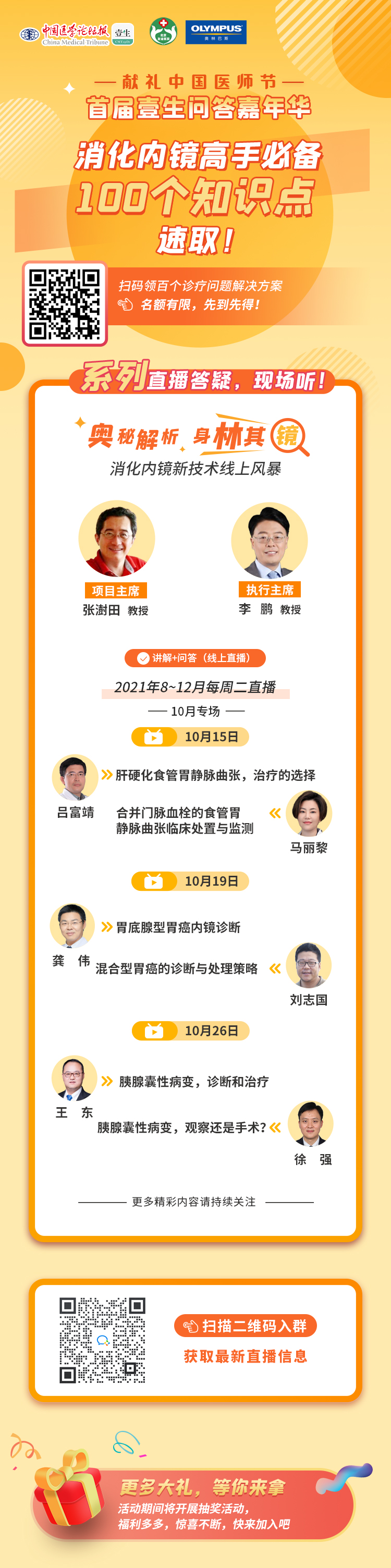10月海报+二维码.jpg