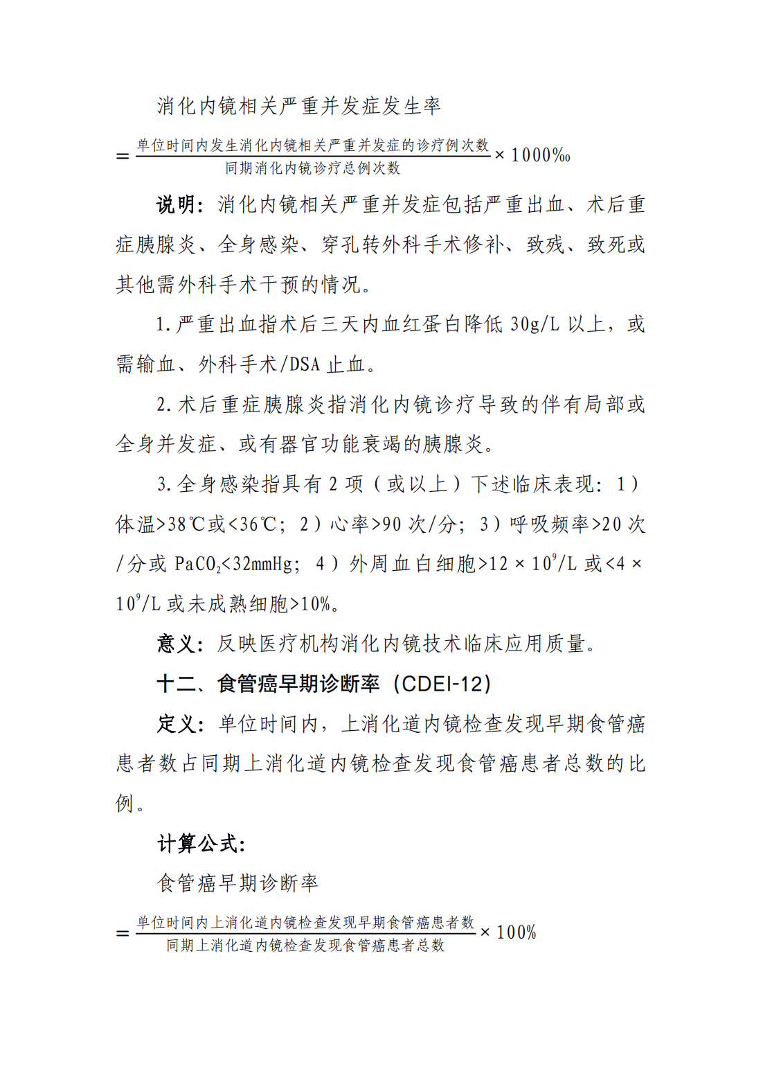 消化内镜诊疗技术医疗质量控制指标_05.png