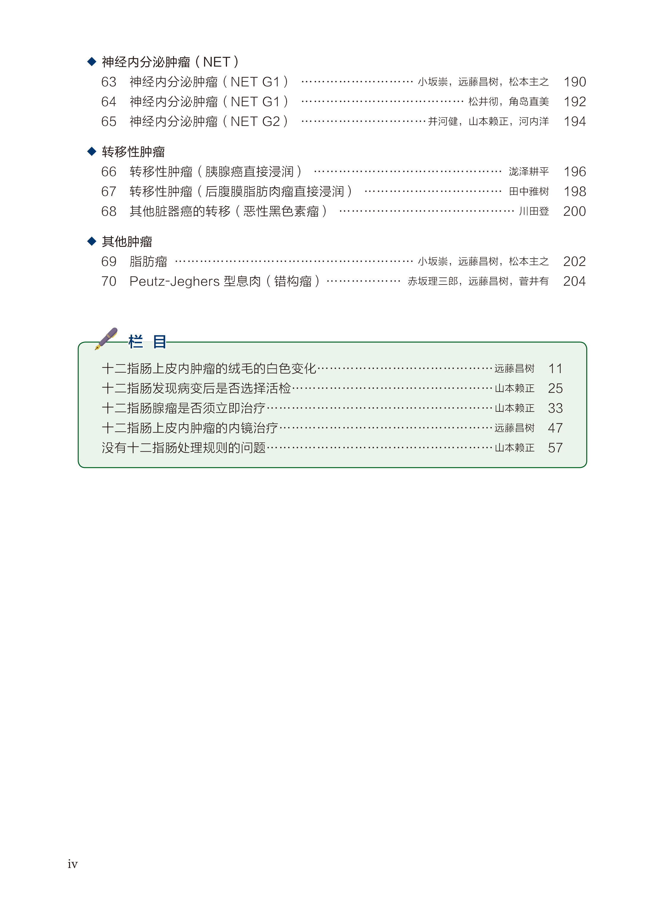 十二指肠内镜图谱-目录-4.jpg