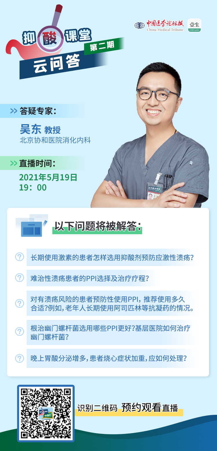 抑酸学堂·云问答第二期.jpg