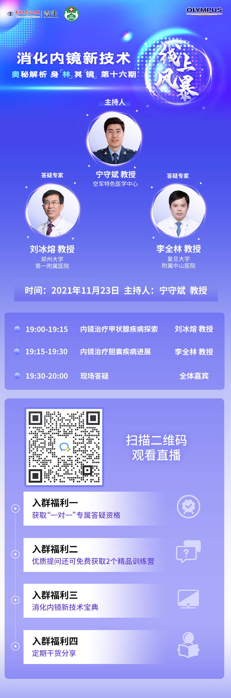 长“友谊”消化内镜新视角海报.png