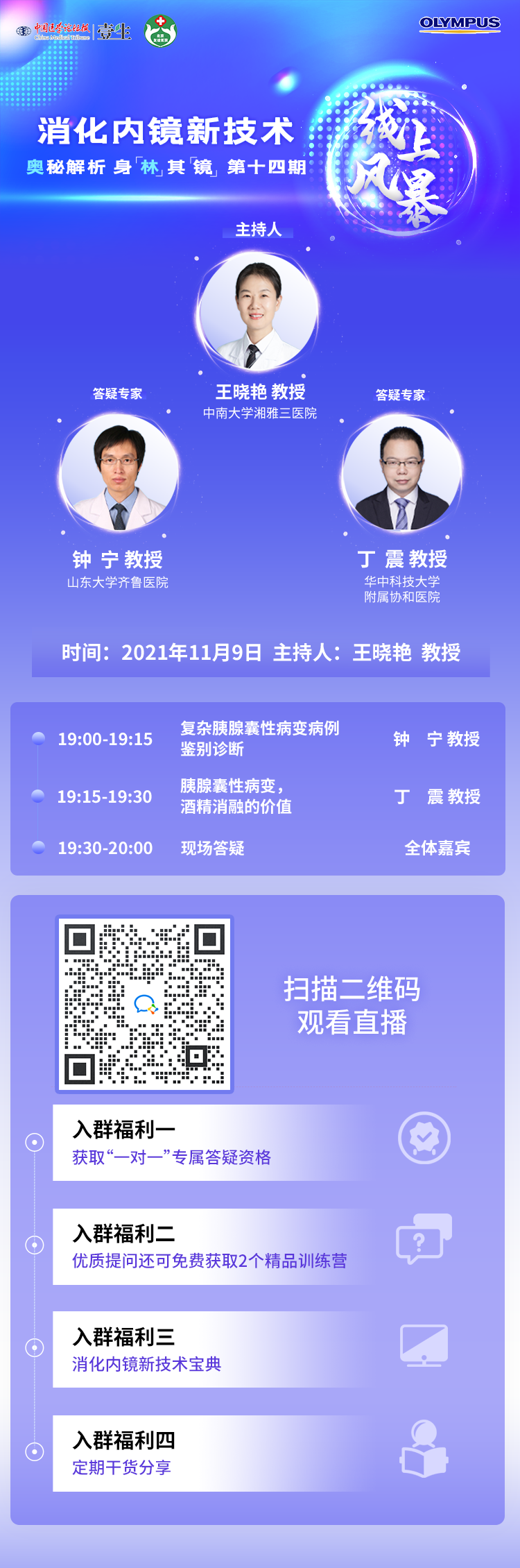 长“友谊”消化内镜新视角海报.png