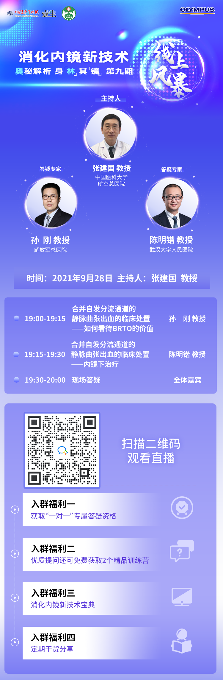 长“友谊”消化内镜新视角海报.png