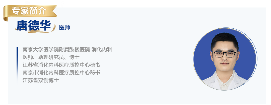 唐德华简介.png