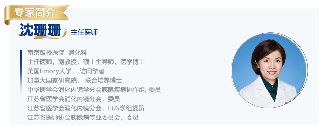 沈珊珊简介.png