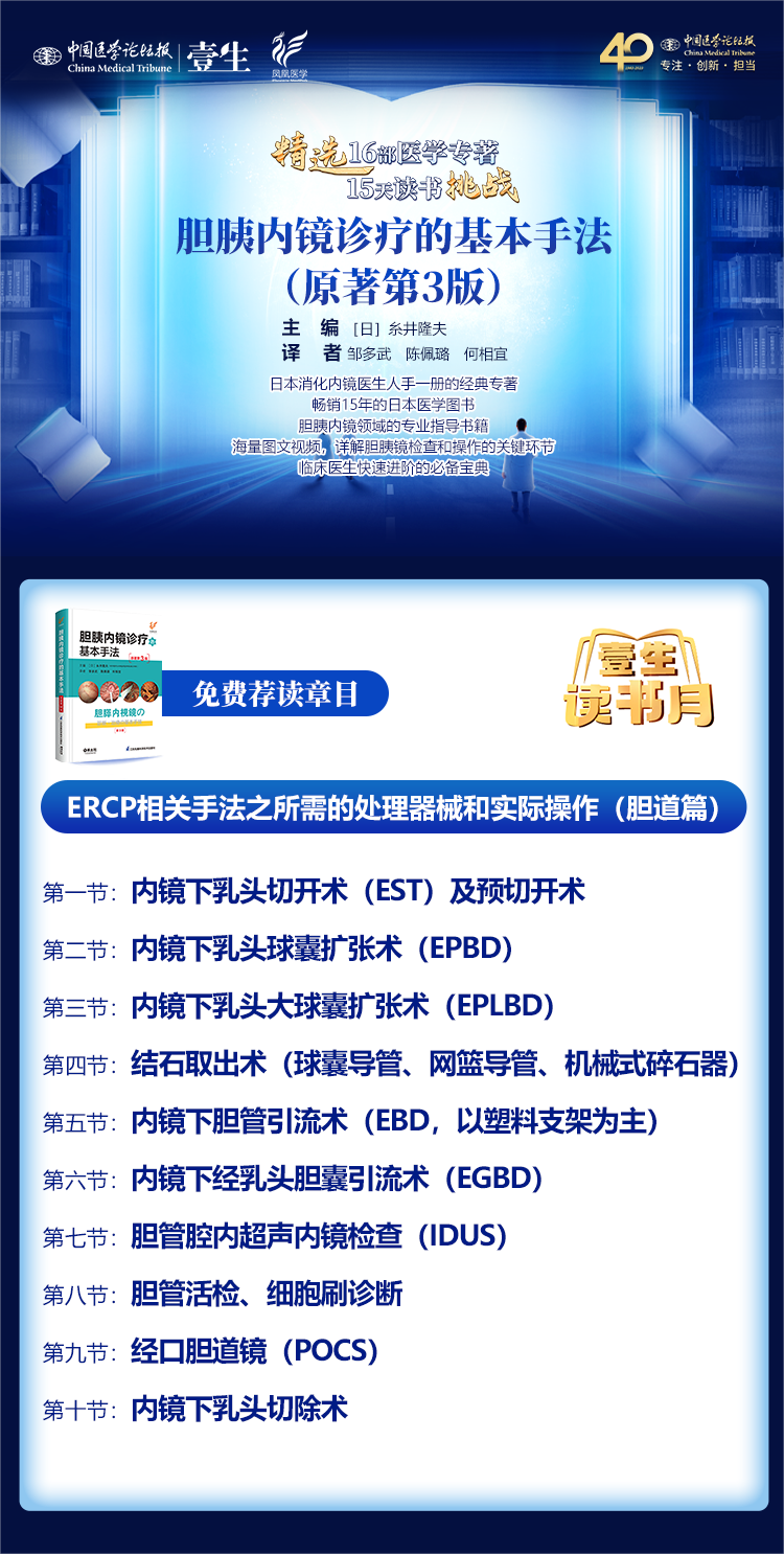 胆胰内镜诊疗的基本手法海报.png