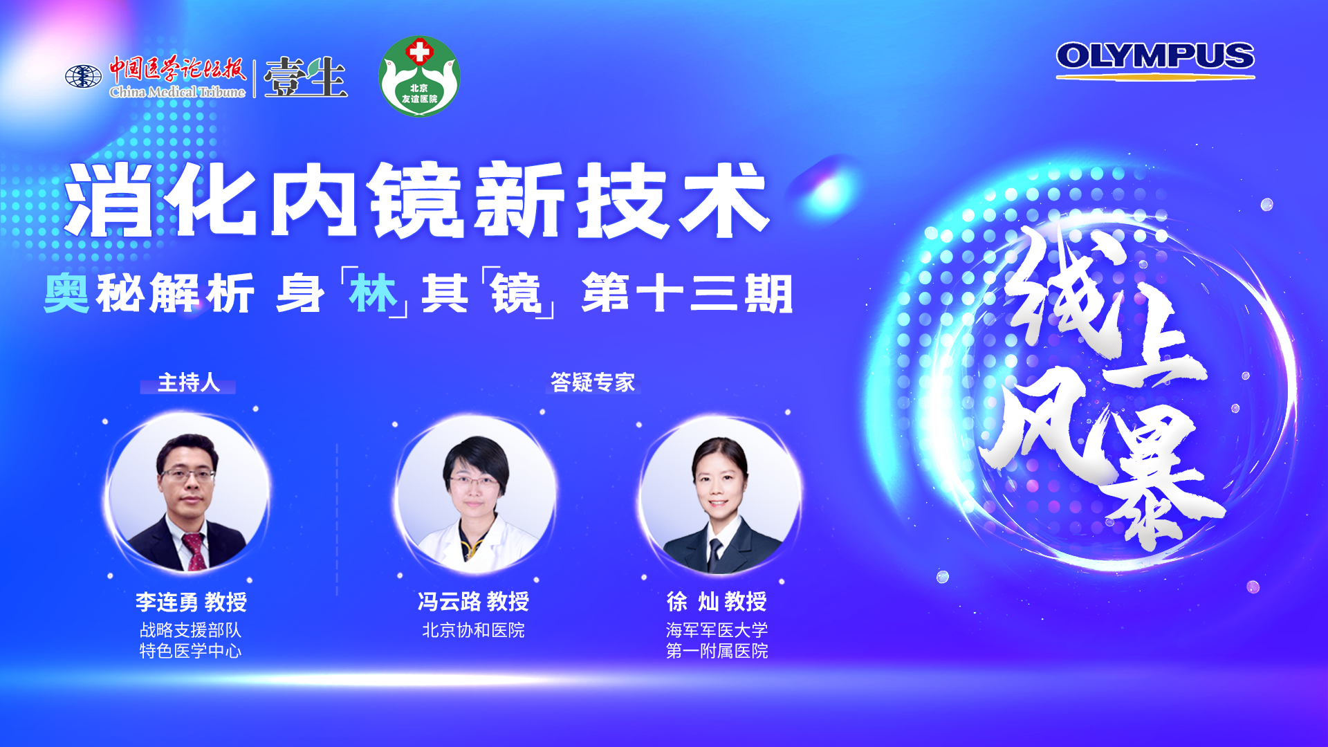 kv“友谊”消化内镜新视角.png