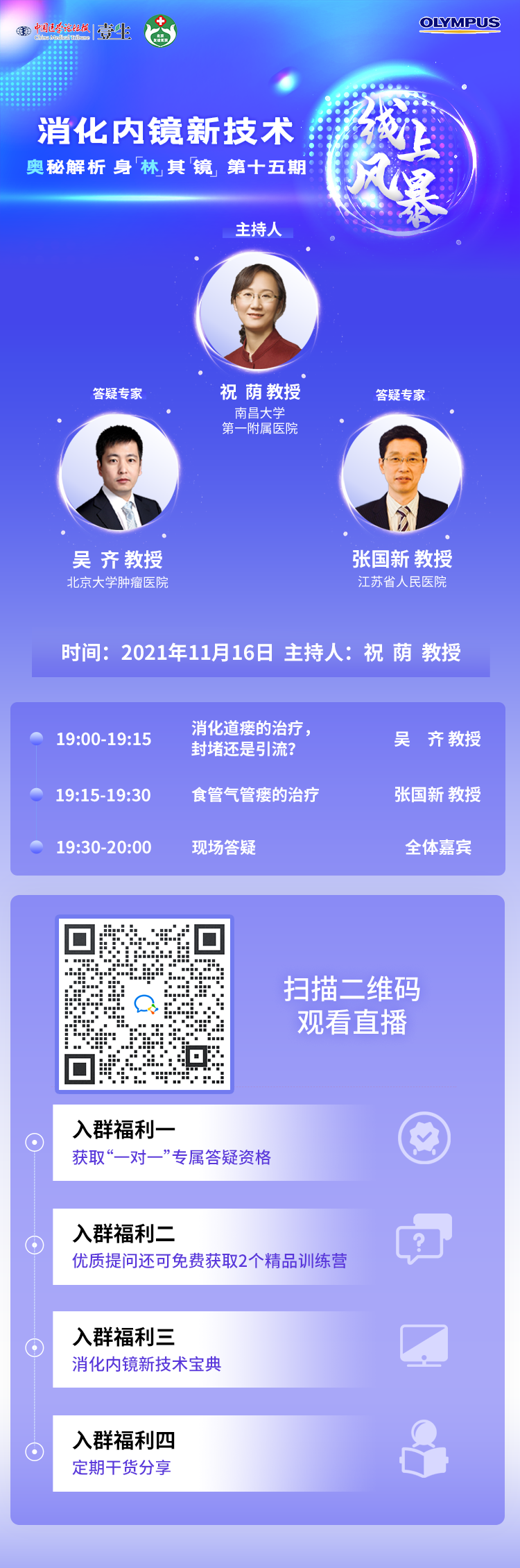 长“友谊”消化内镜新视角海报.png