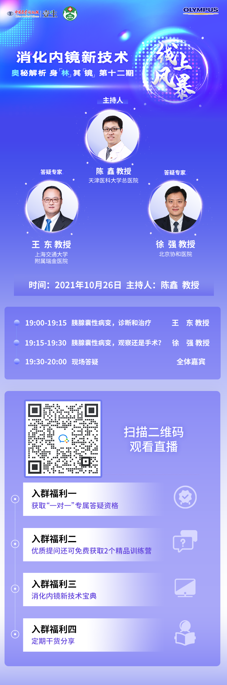 长“友谊”消化内镜新视角海报.png