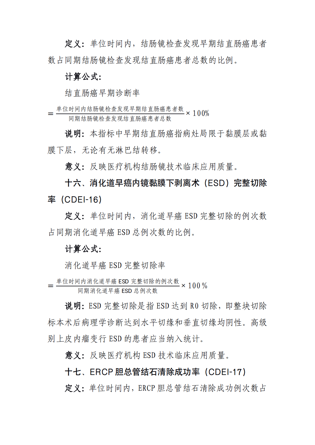 消化内镜诊疗技术医疗质量控制指标_07.png