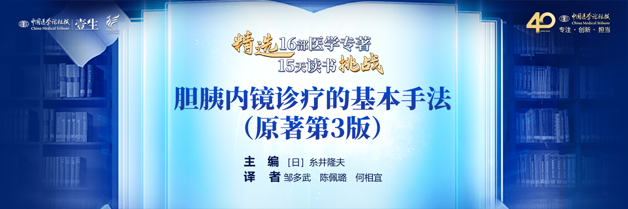 壹生资讯-ERCP相关手法荐读⑧：胆管活检、细胞刷诊断|《胆胰内镜诊疗的