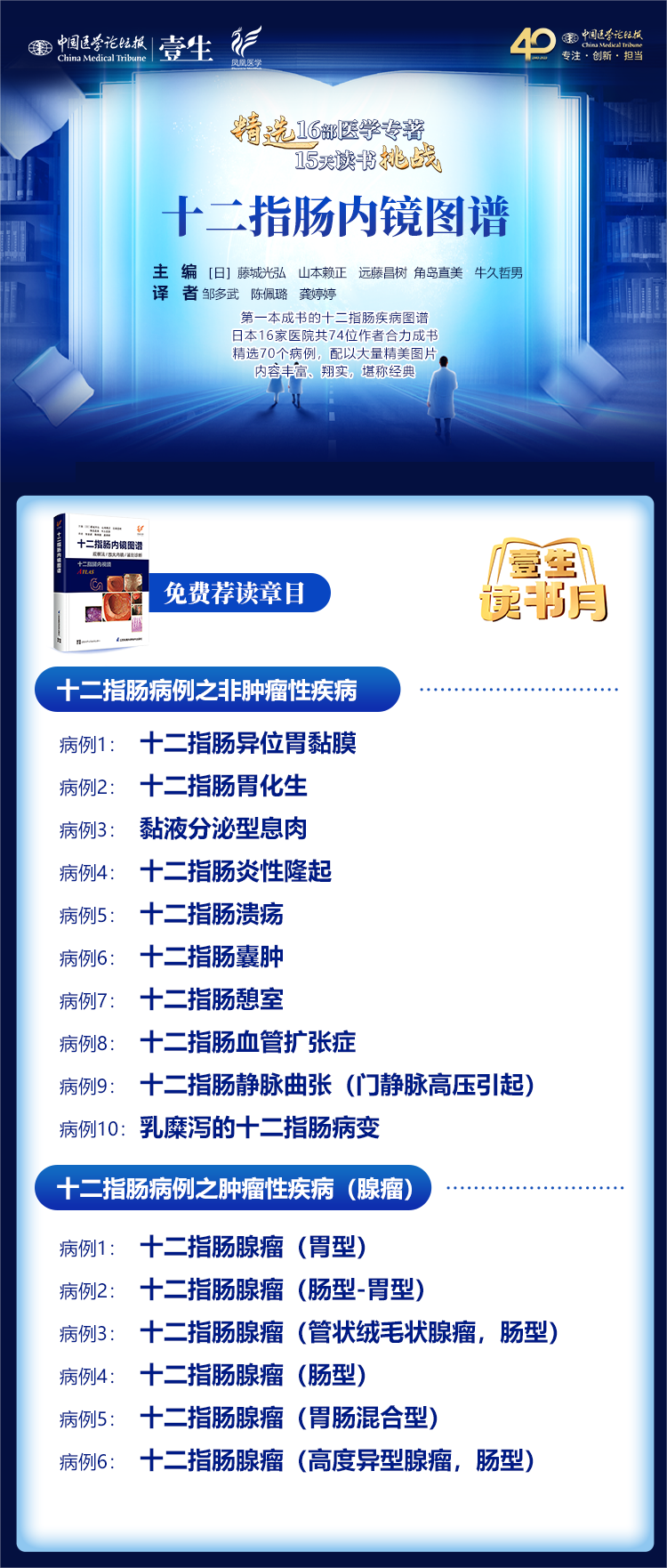 十二指肠内镜图谱海报2.png