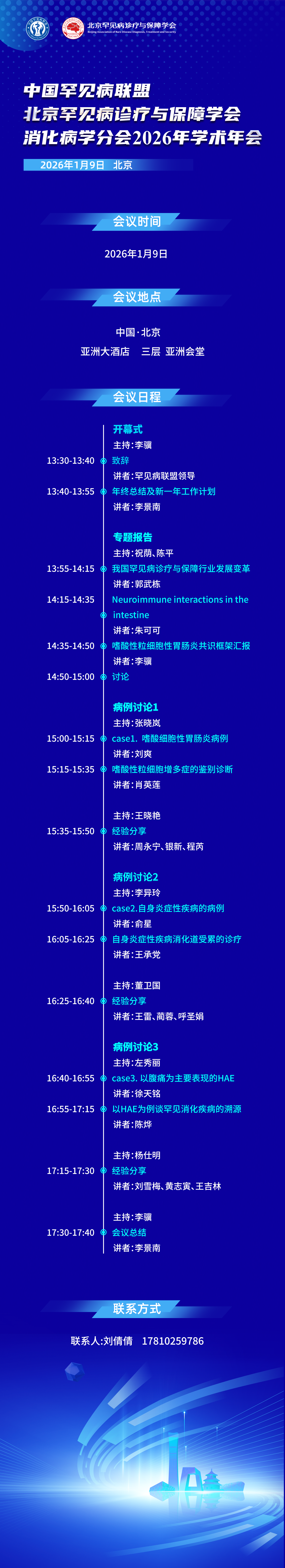 upfile 罕见病大会.png