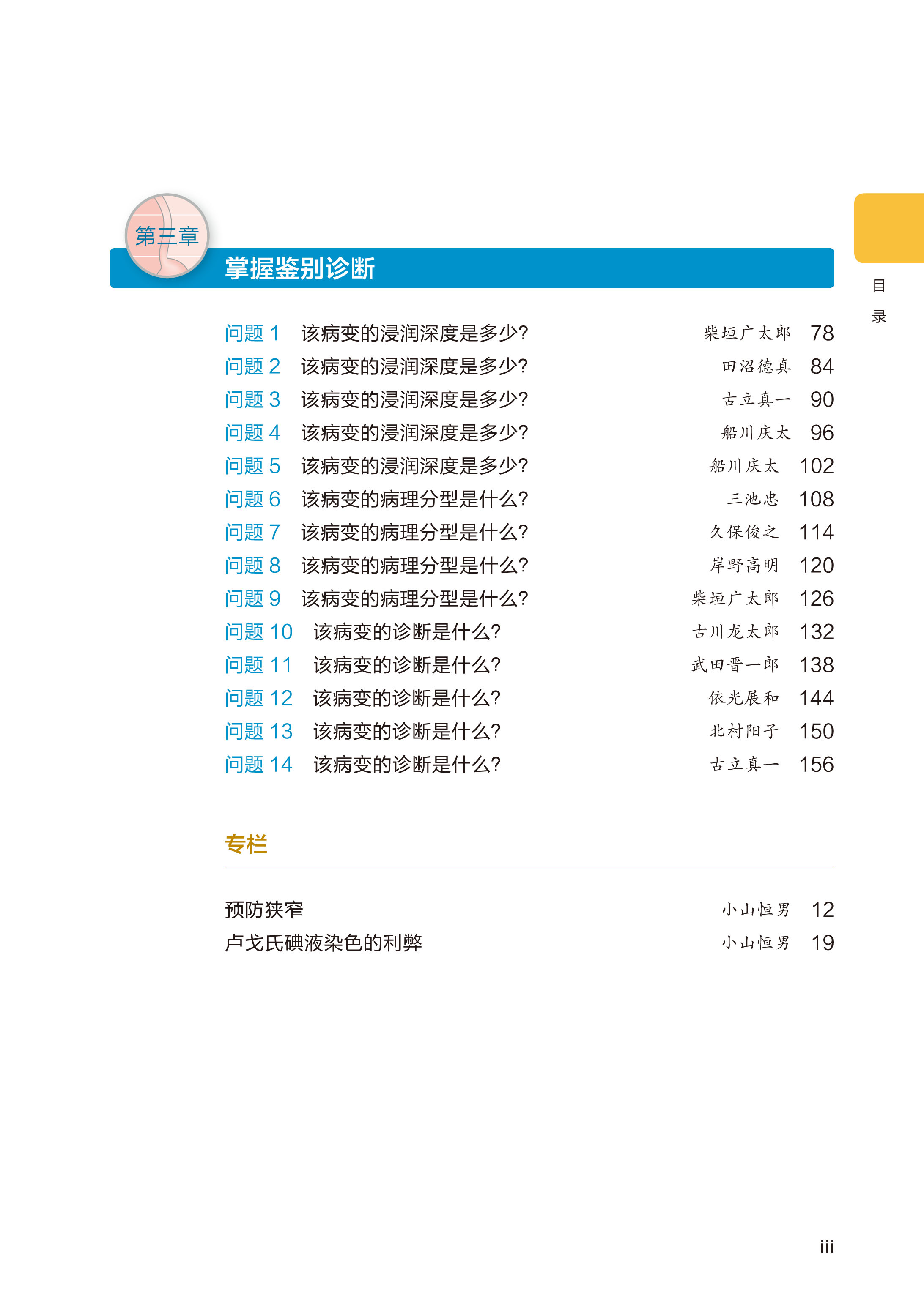 食管癌ESD术前诊断-目录-3.jpg