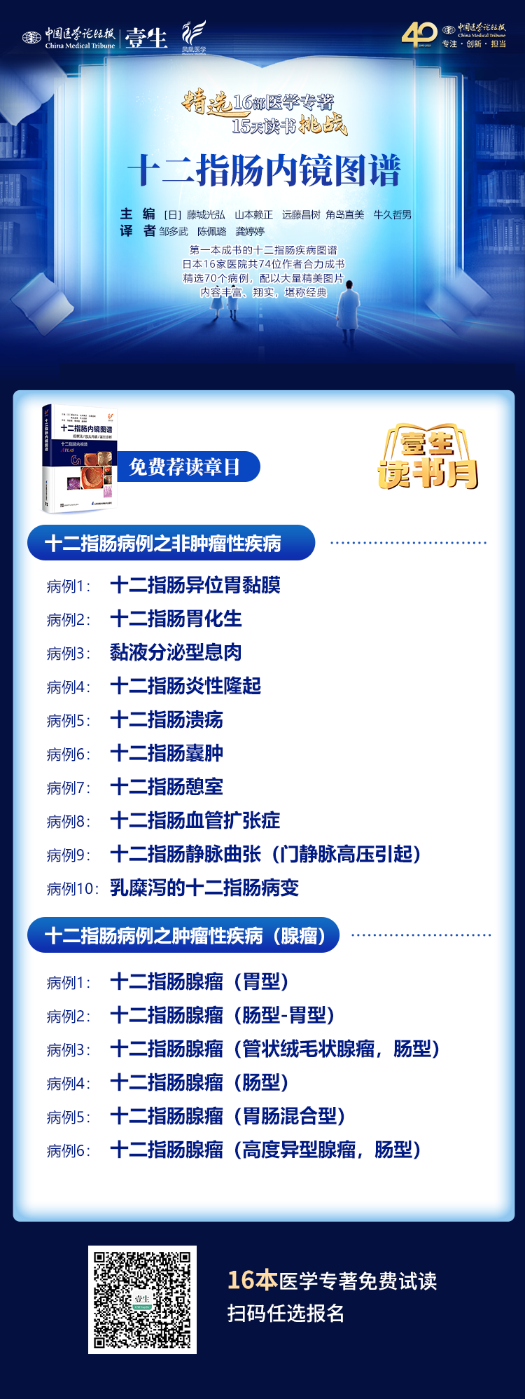十二指肠内镜图谱海报2.png