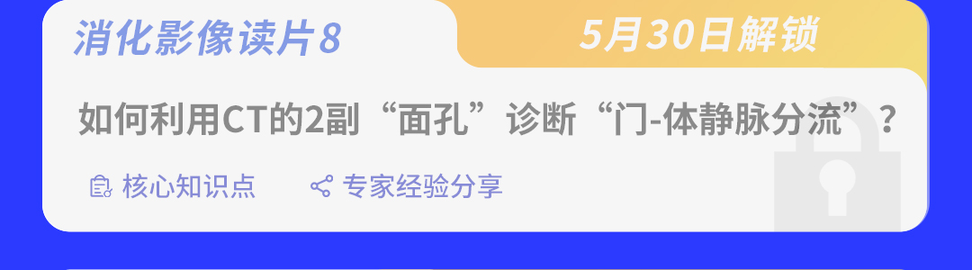 消化影像读片活动页_09.jpg