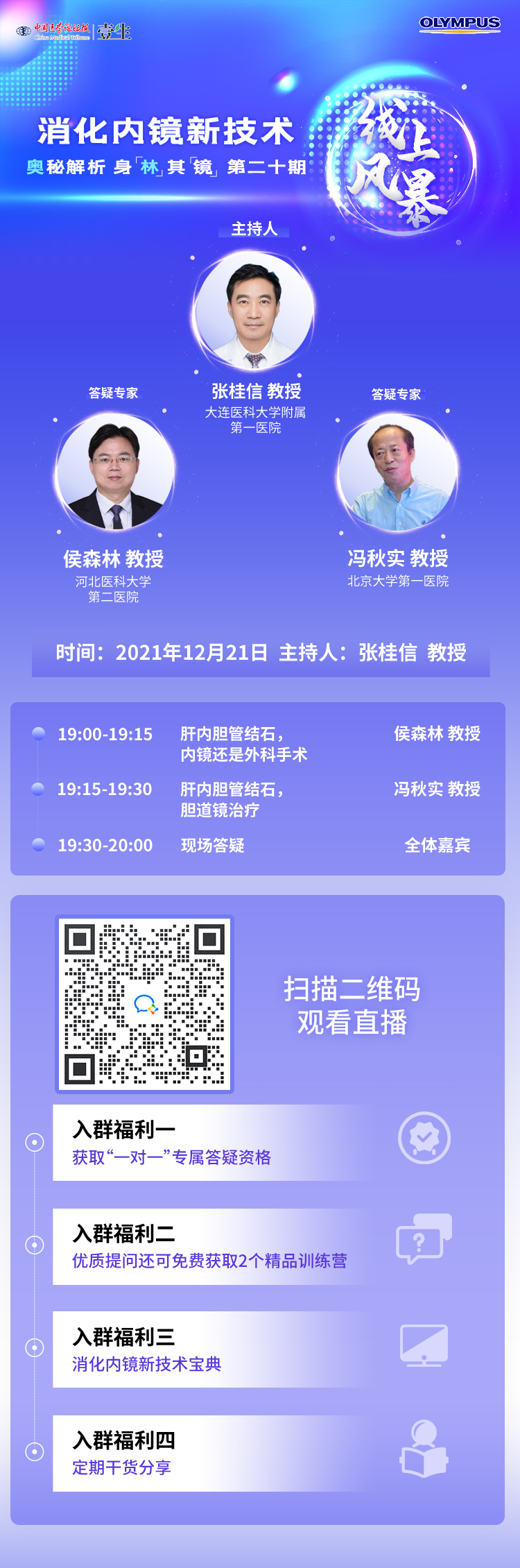 长“友谊”消化内镜新视角海报.png