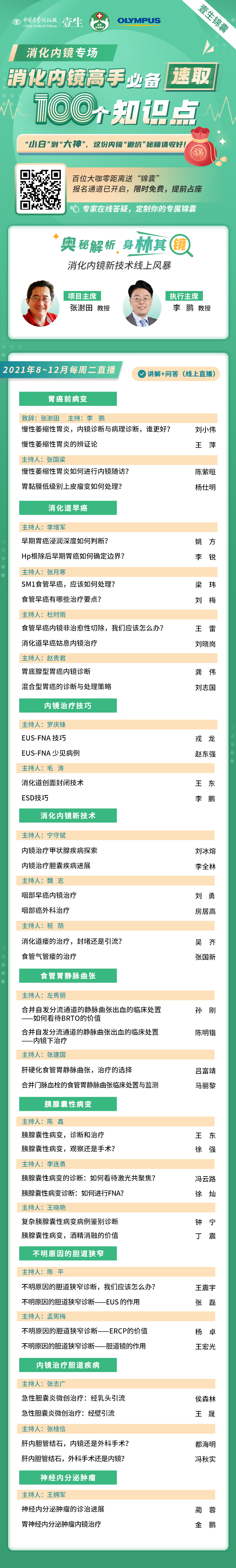 +主持人（8.9新）.jpg
