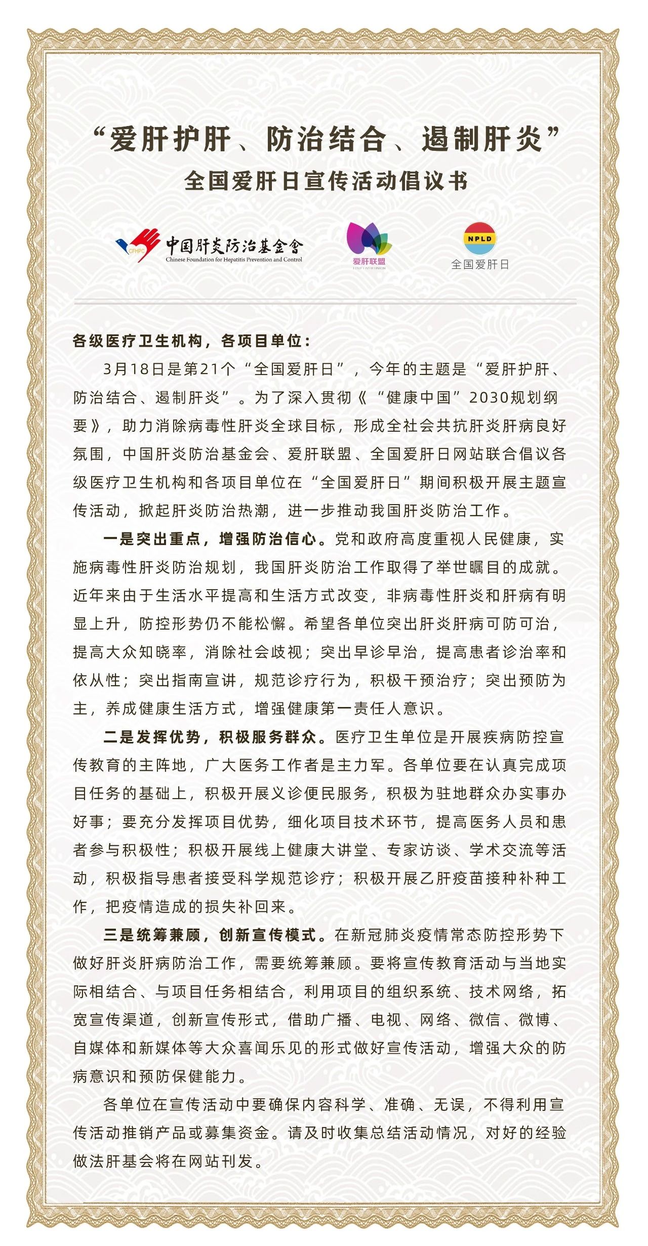 倡议书.jpg