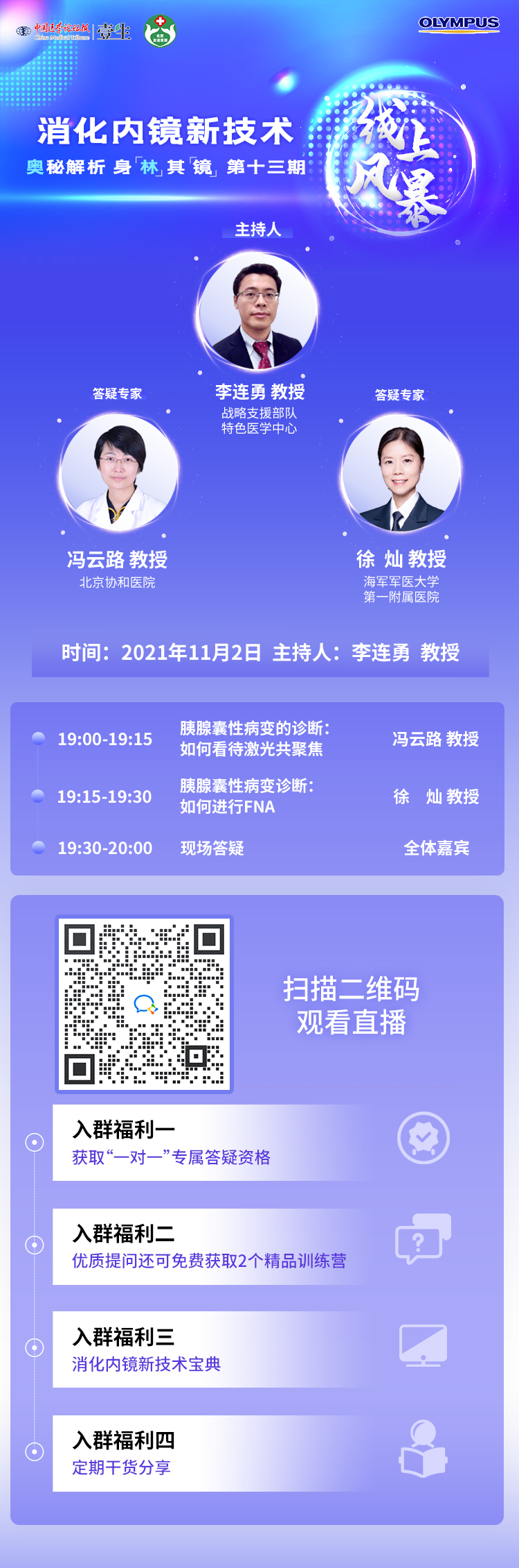 长“友谊”消化内镜新视角海报.png