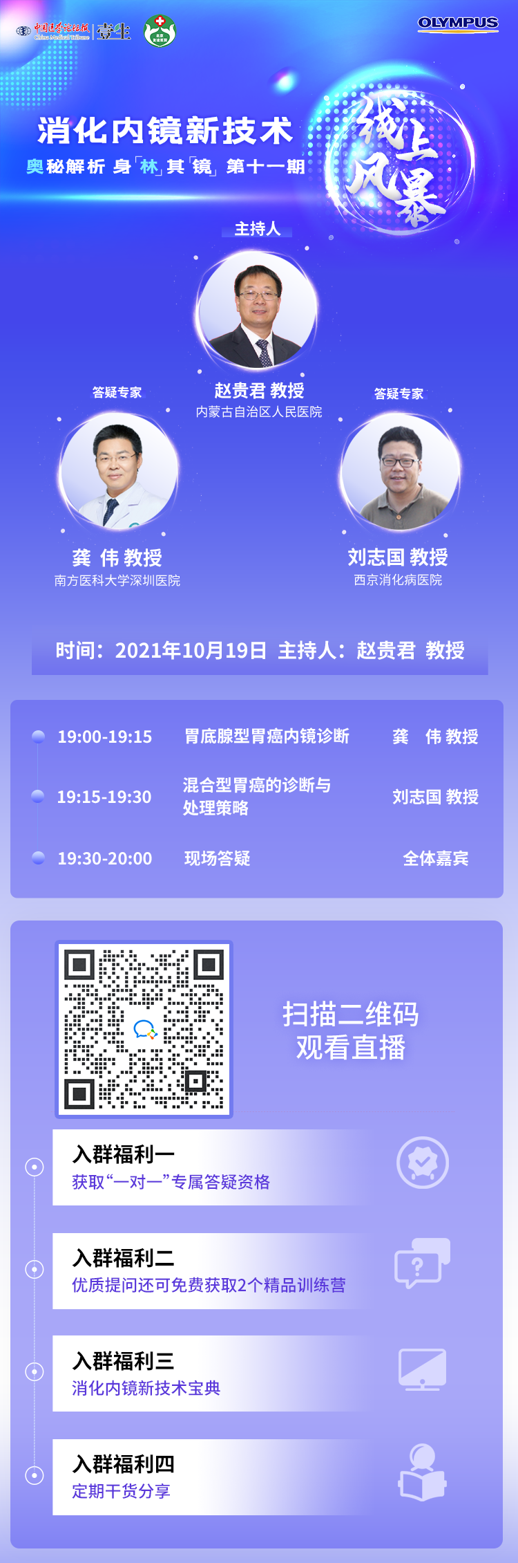 长“友谊”消化内镜新视角海报.png