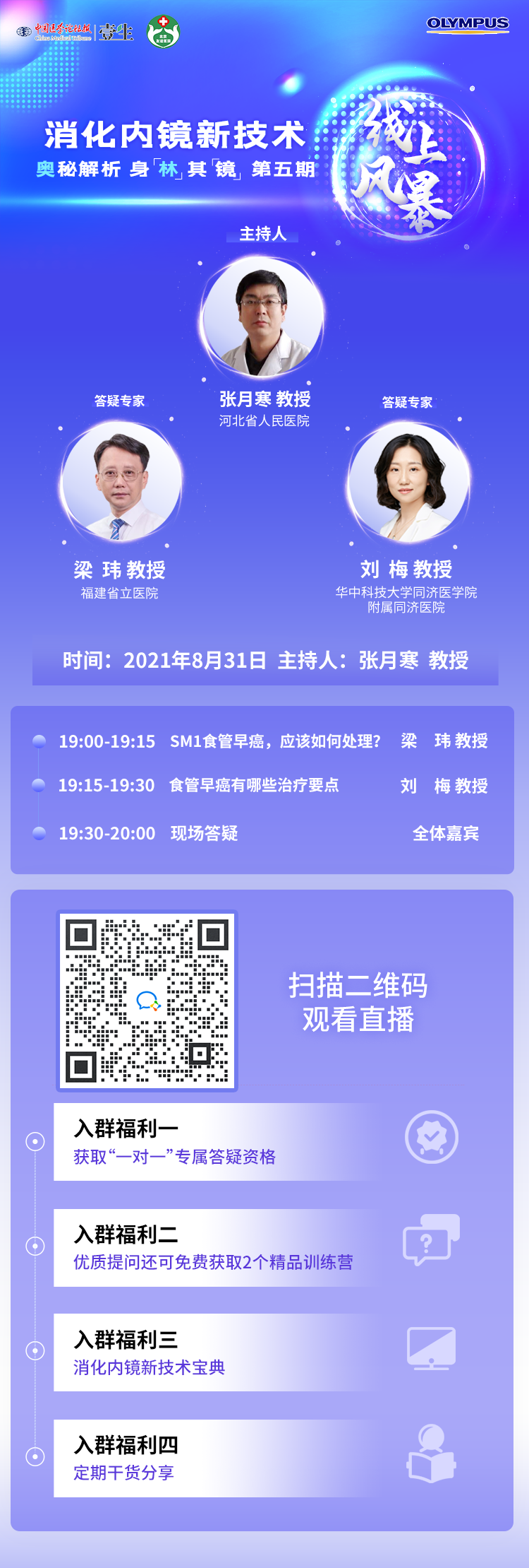 长“友谊”消化内镜新视角海报.png