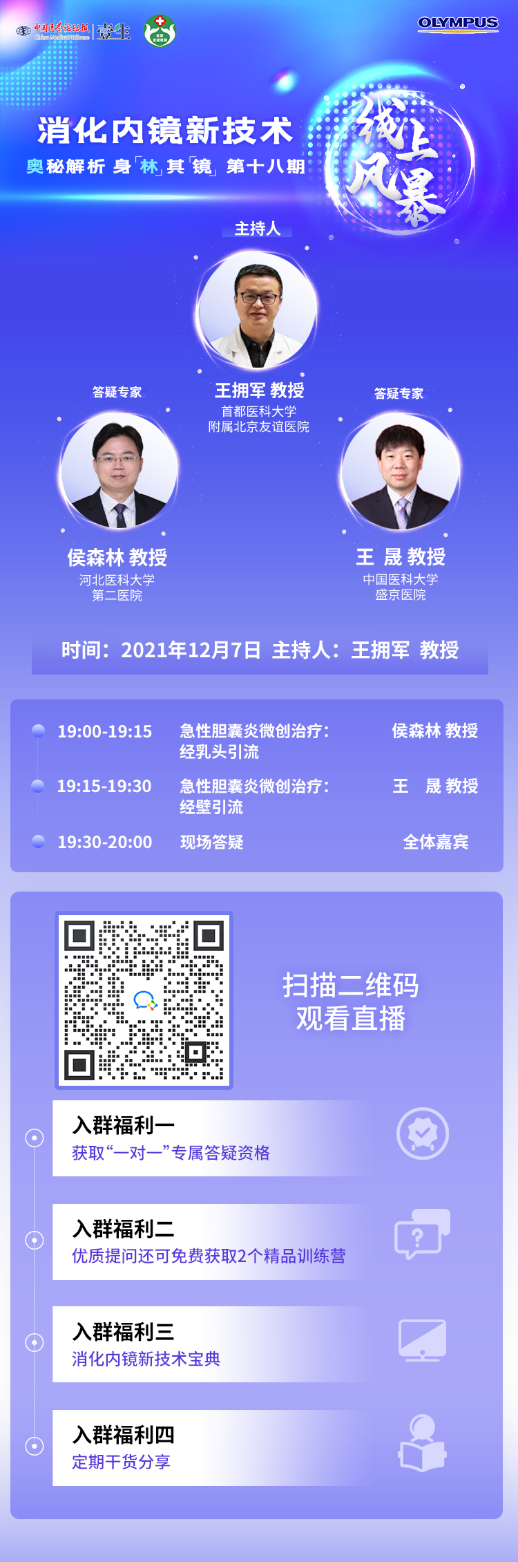 长“友谊”消化内镜新视角海报.png