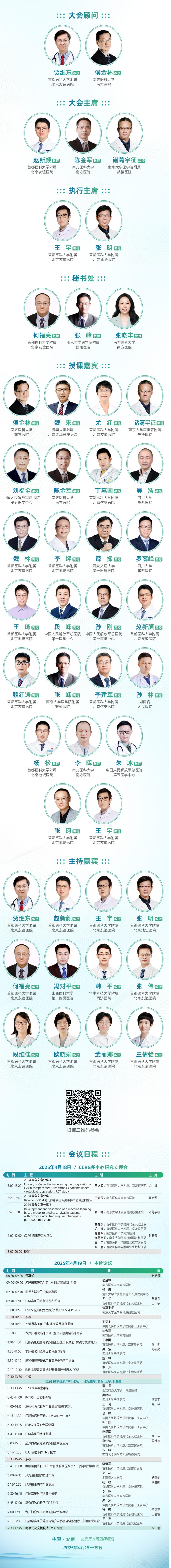 CCRC2025年会 - 副本 (2).jpg