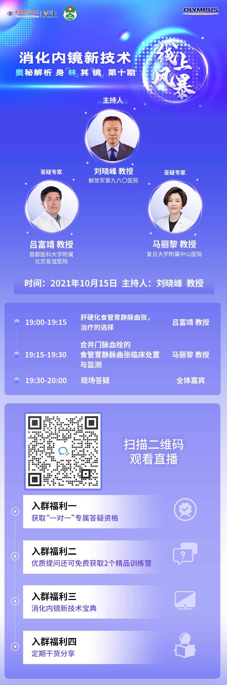 长“友谊”消化内镜新视角海报.png