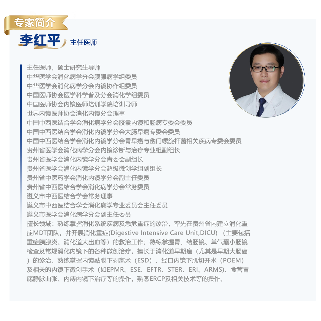 李红平简介.png