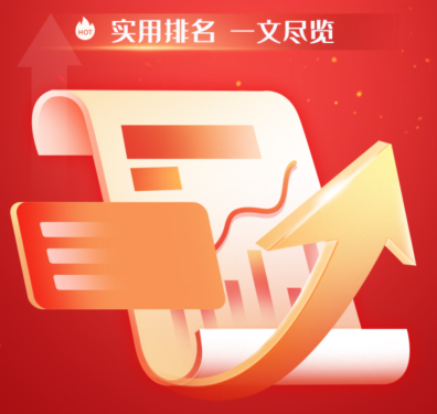 热榜1.png