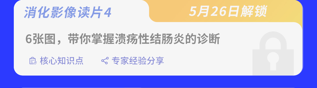 消化影像读片活动页_05.jpg