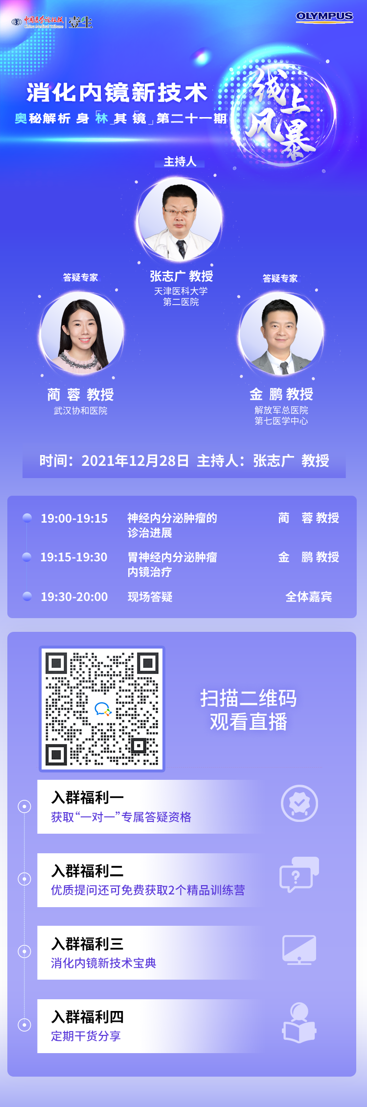 长“友谊”消化内镜新视角海报21.png